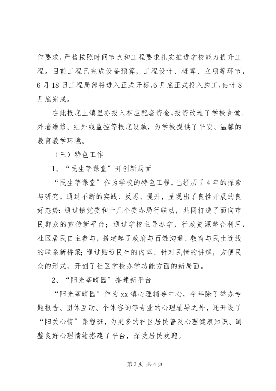 2023年学校上半年工作总结及下半年工作计划.docx_第3页