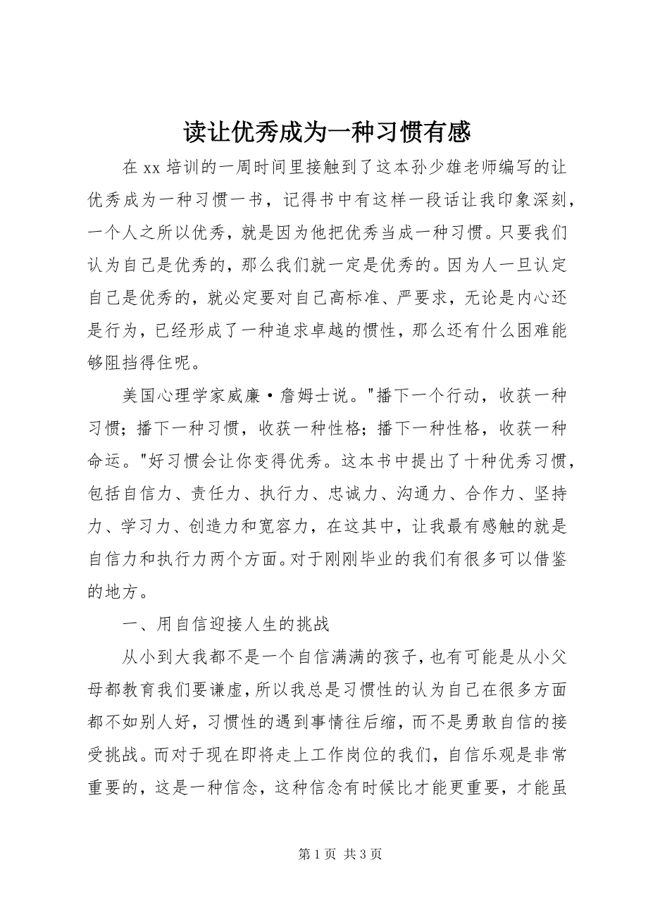 2023年读《让优秀成为一种习惯》有感.docx_第1页