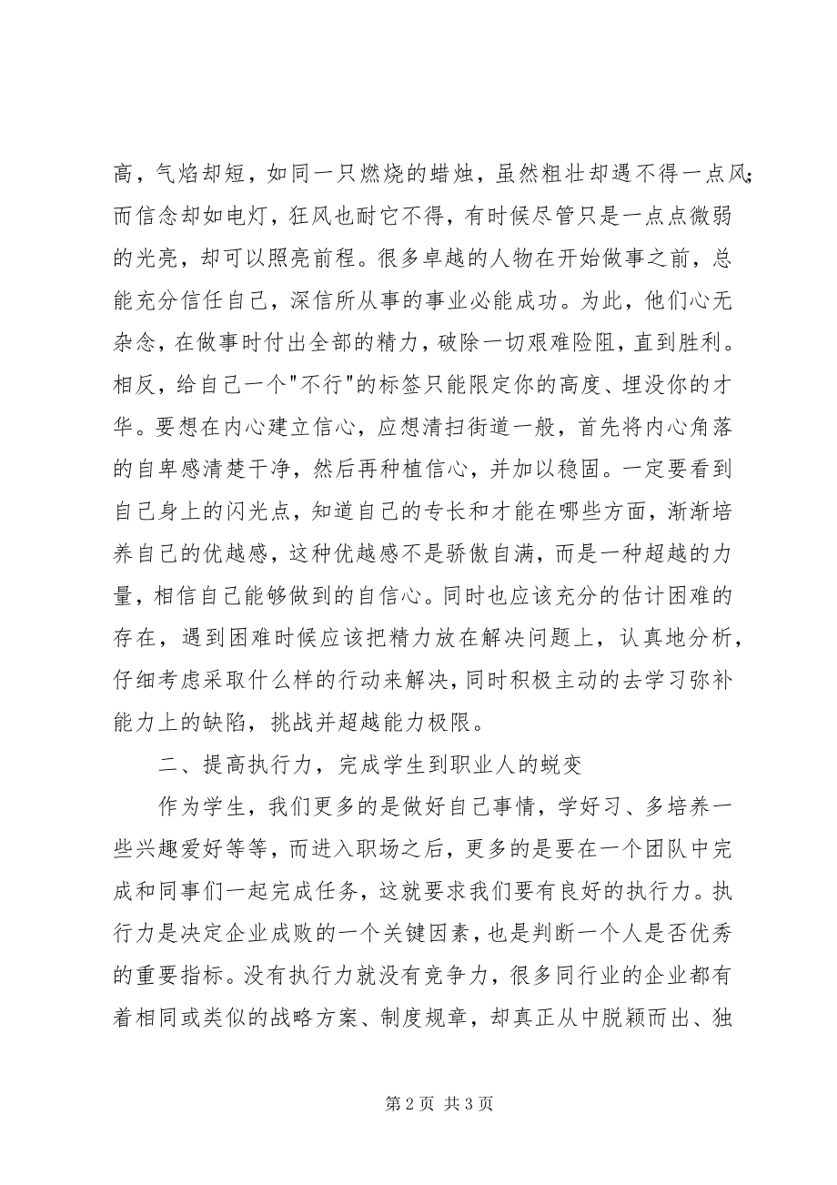 2023年读《让优秀成为一种习惯》有感.docx_第2页