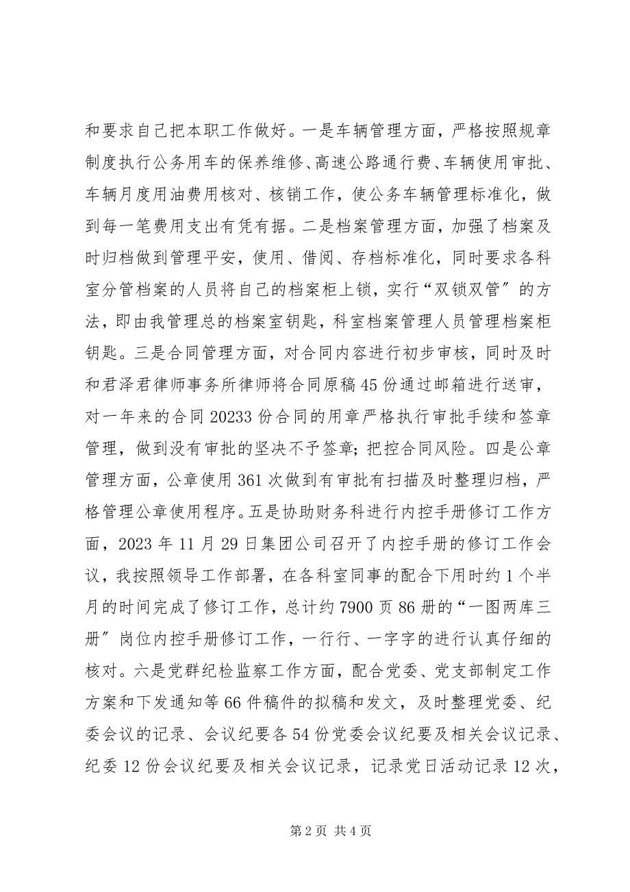 2023年国储粮个人工作总结.docx_第2页