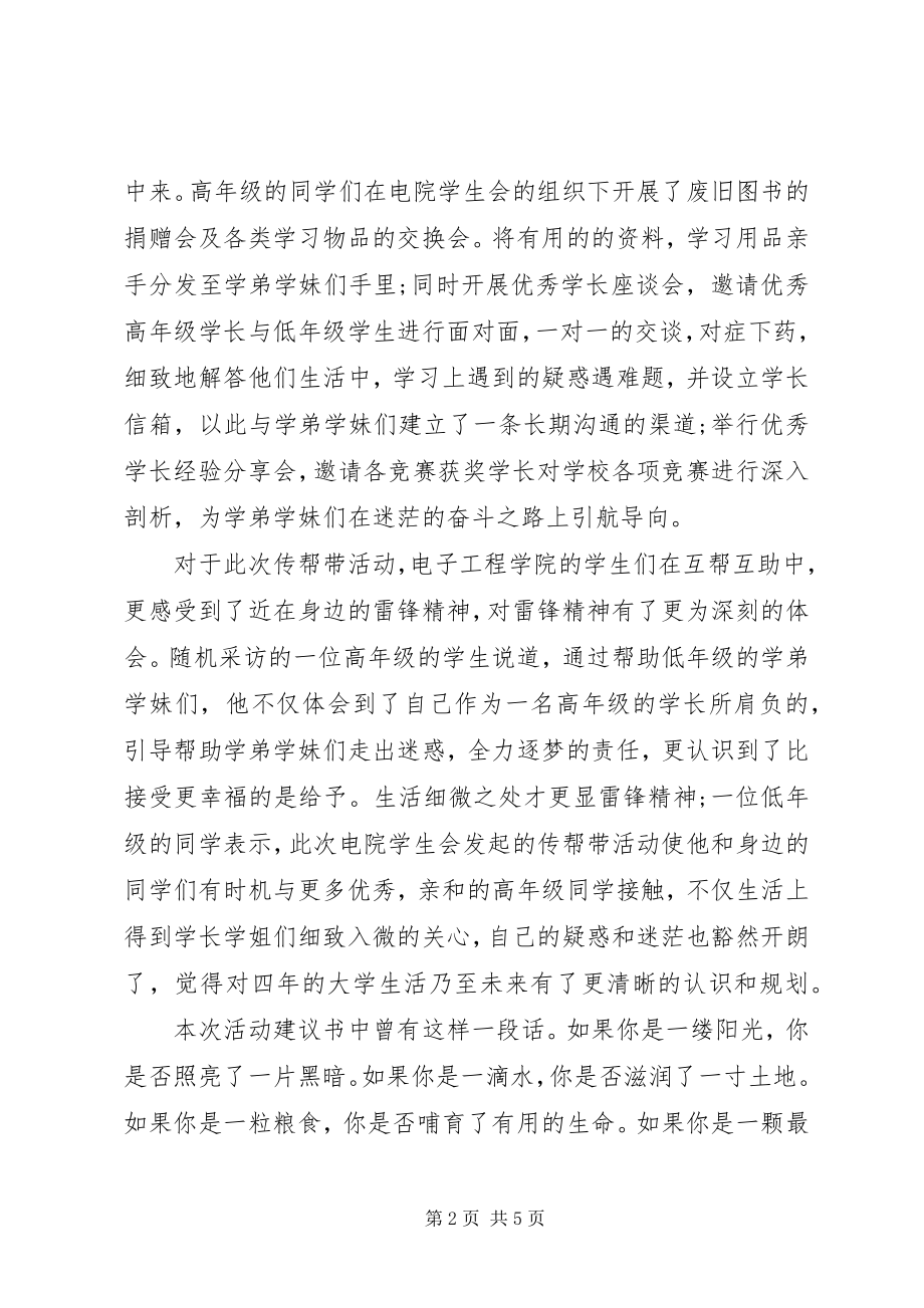 2023年学雷锋传帮带倡议书.docx_第2页