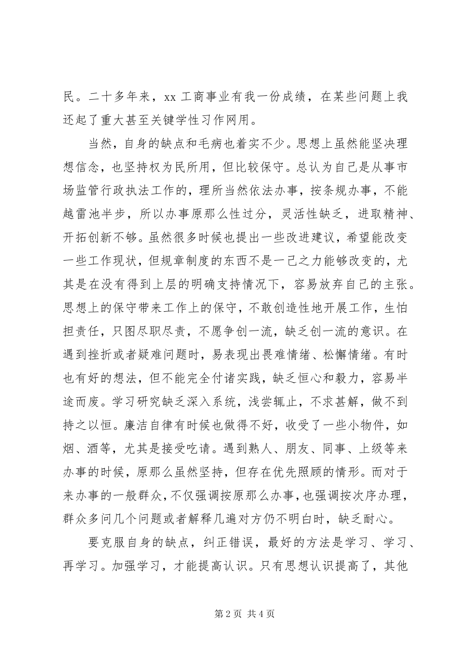 2023年工商队伍教育整顿活动工作汇报.docx_第2页