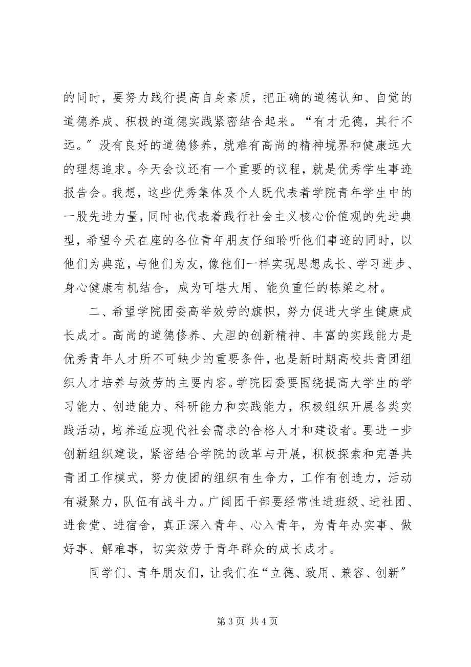 2023年学校五四表彰大会致辞稿.docx_第3页