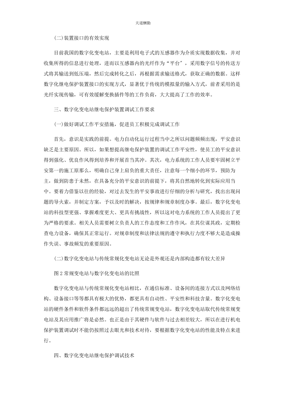 2023年对数字化变电站继电保护调试技术再探讨.docx_第2页