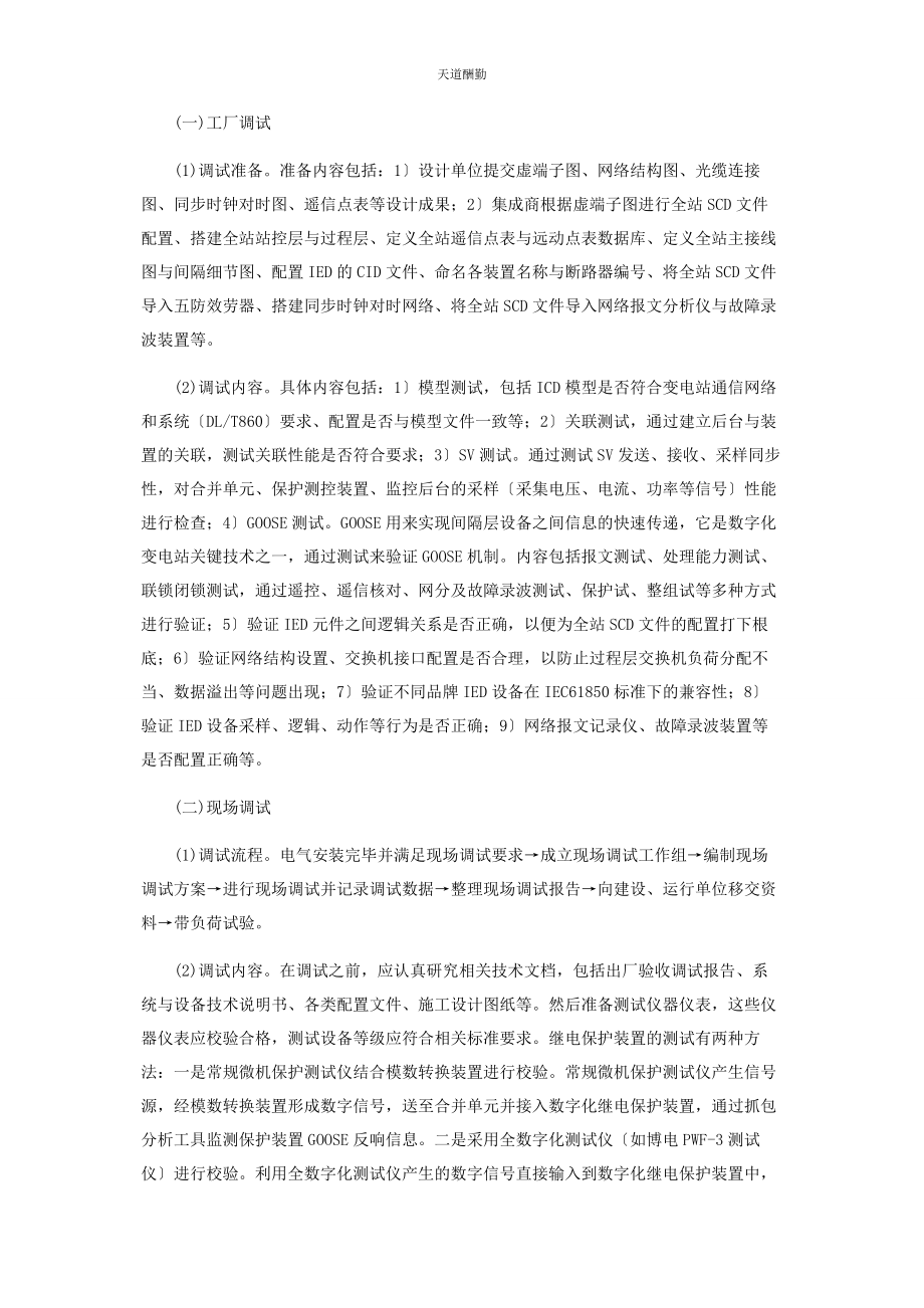 2023年对数字化变电站继电保护调试技术再探讨.docx_第3页