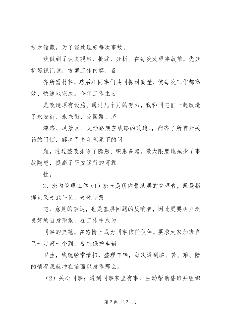 2023年路灯管理个人总结.docx_第2页