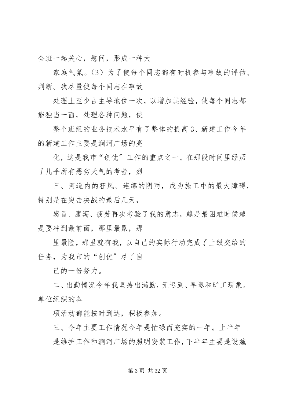 2023年路灯管理个人总结.docx_第3页