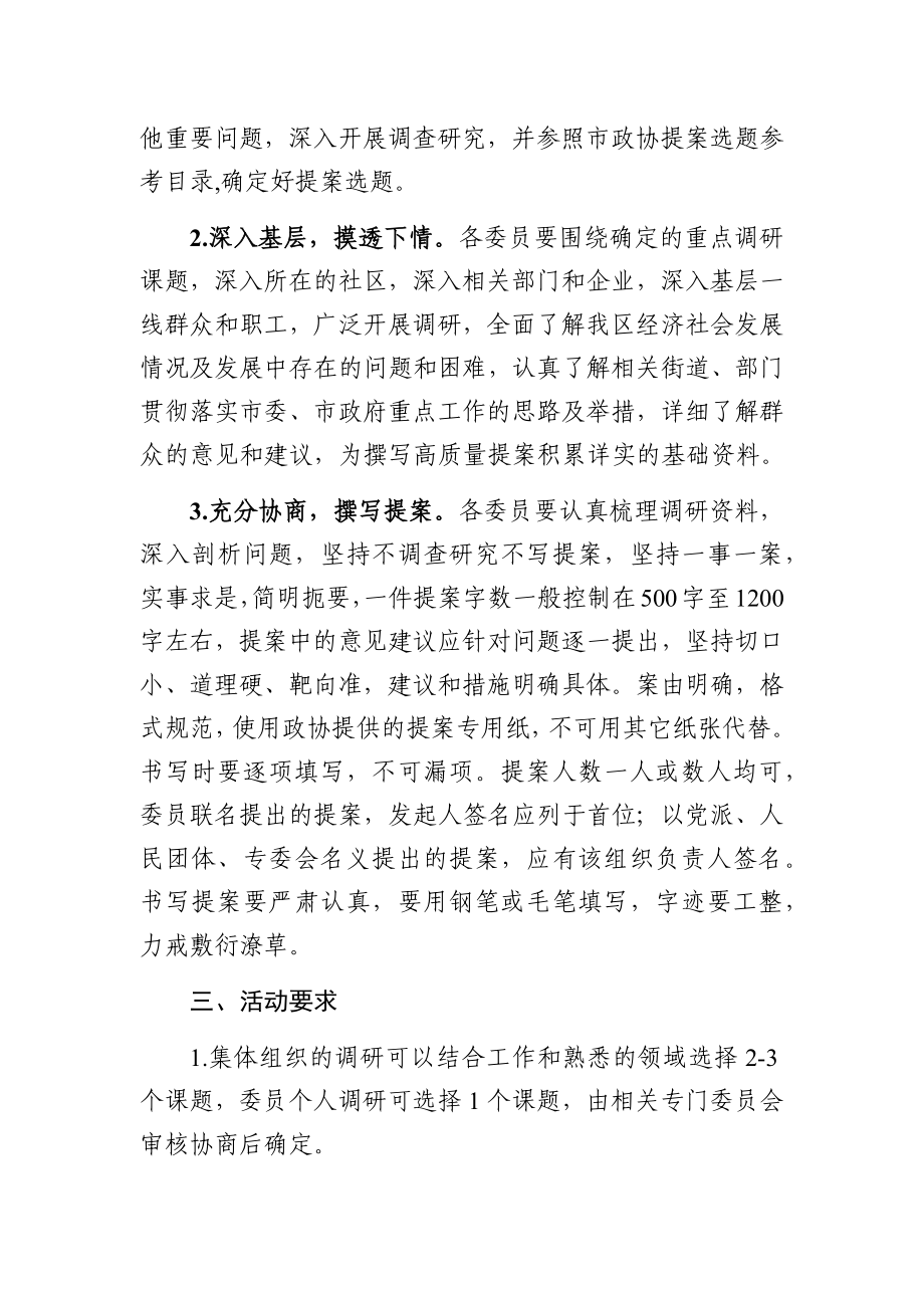 政协提案撰写月活动方案及优秀提案.docx_第2页