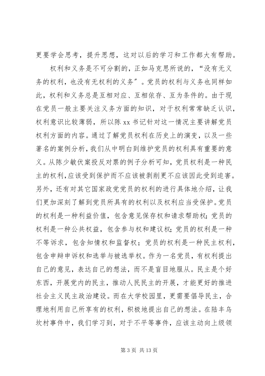 2023年思想汇报学习党的纪律和组织原则.docx_第3页