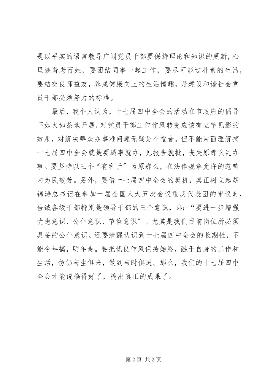 2023年建委学习十七届四中全会精神心得体会.docx_第2页