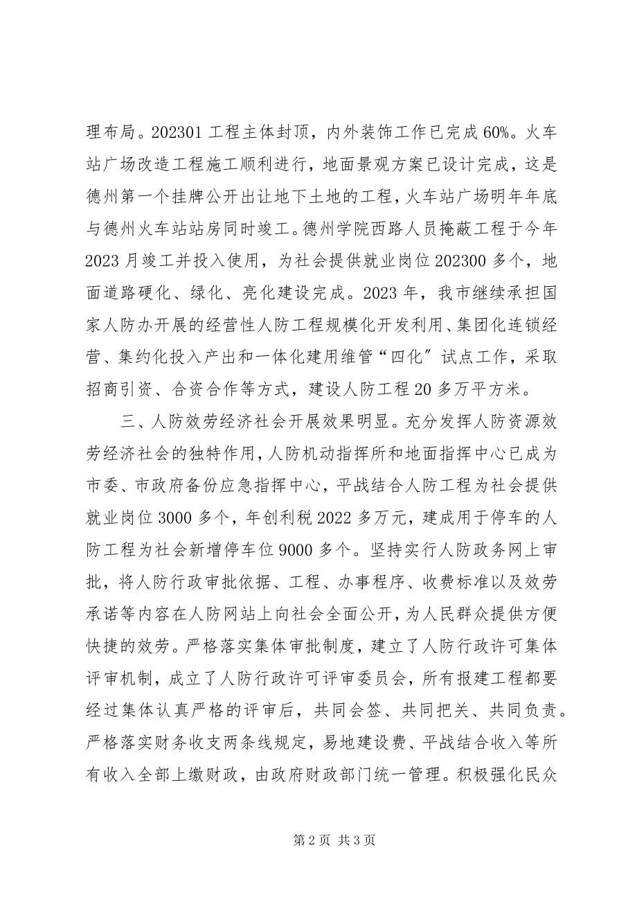 2023年市人防办年度工作总结.docx_第2页