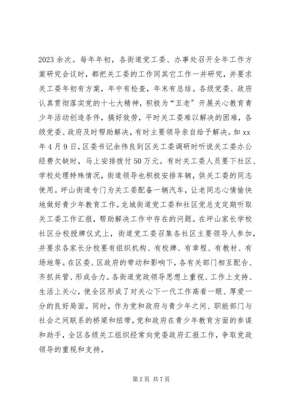 2023年保障关心下一代发展思考新编.docx_第2页