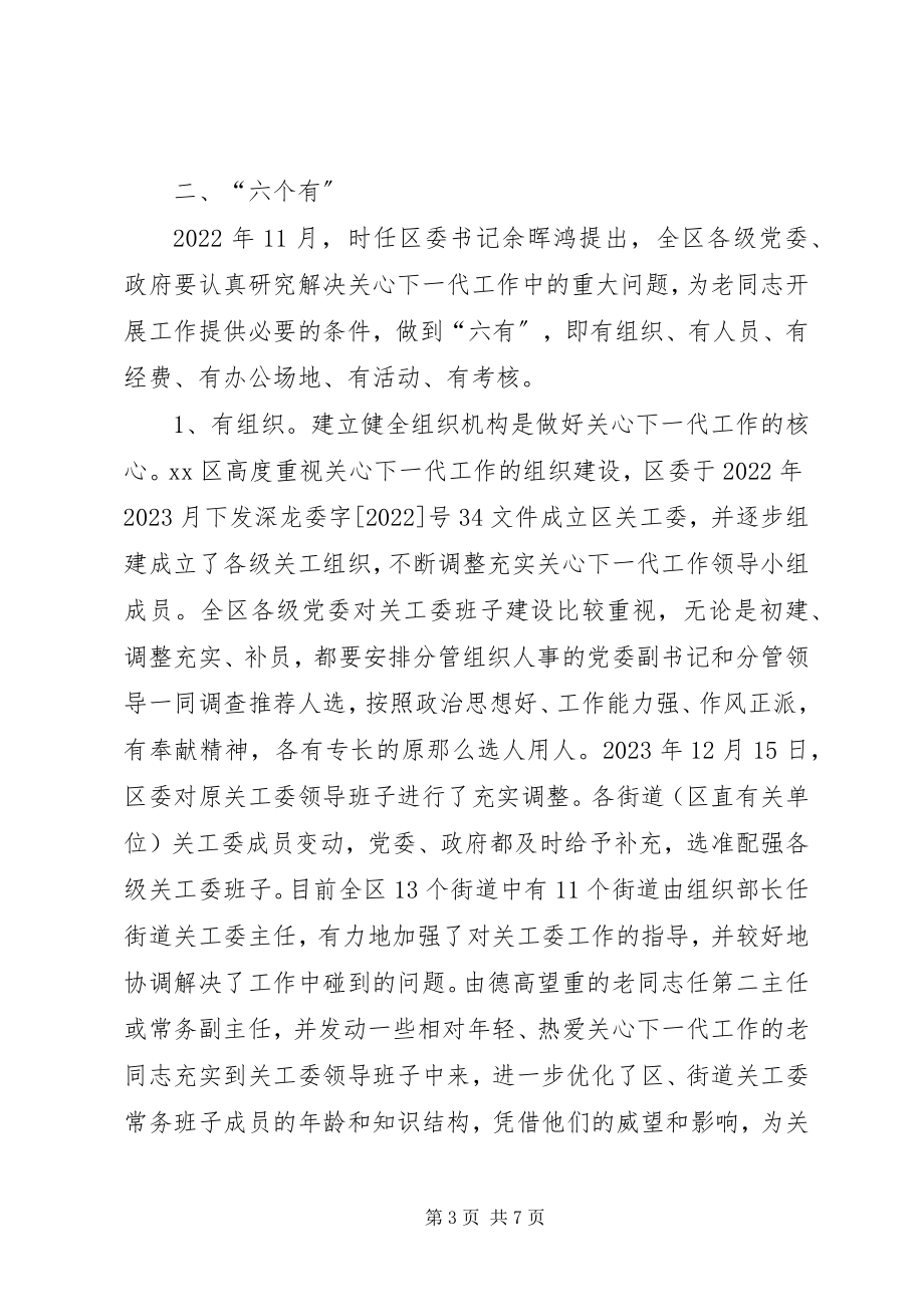 2023年保障关心下一代发展思考新编.docx_第3页