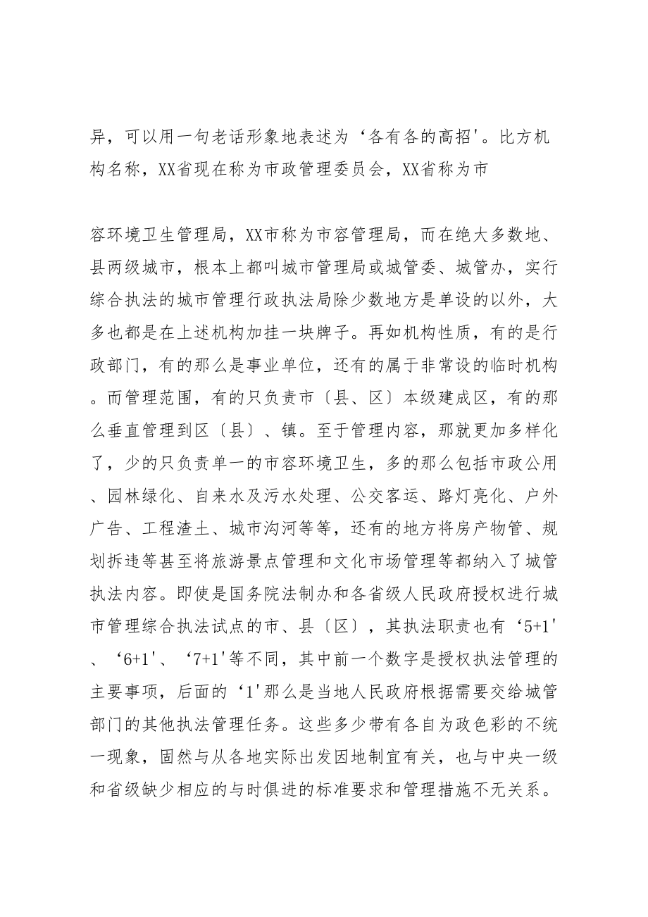 2023年关于城市管理行政执法的信访与思考.doc_第2页