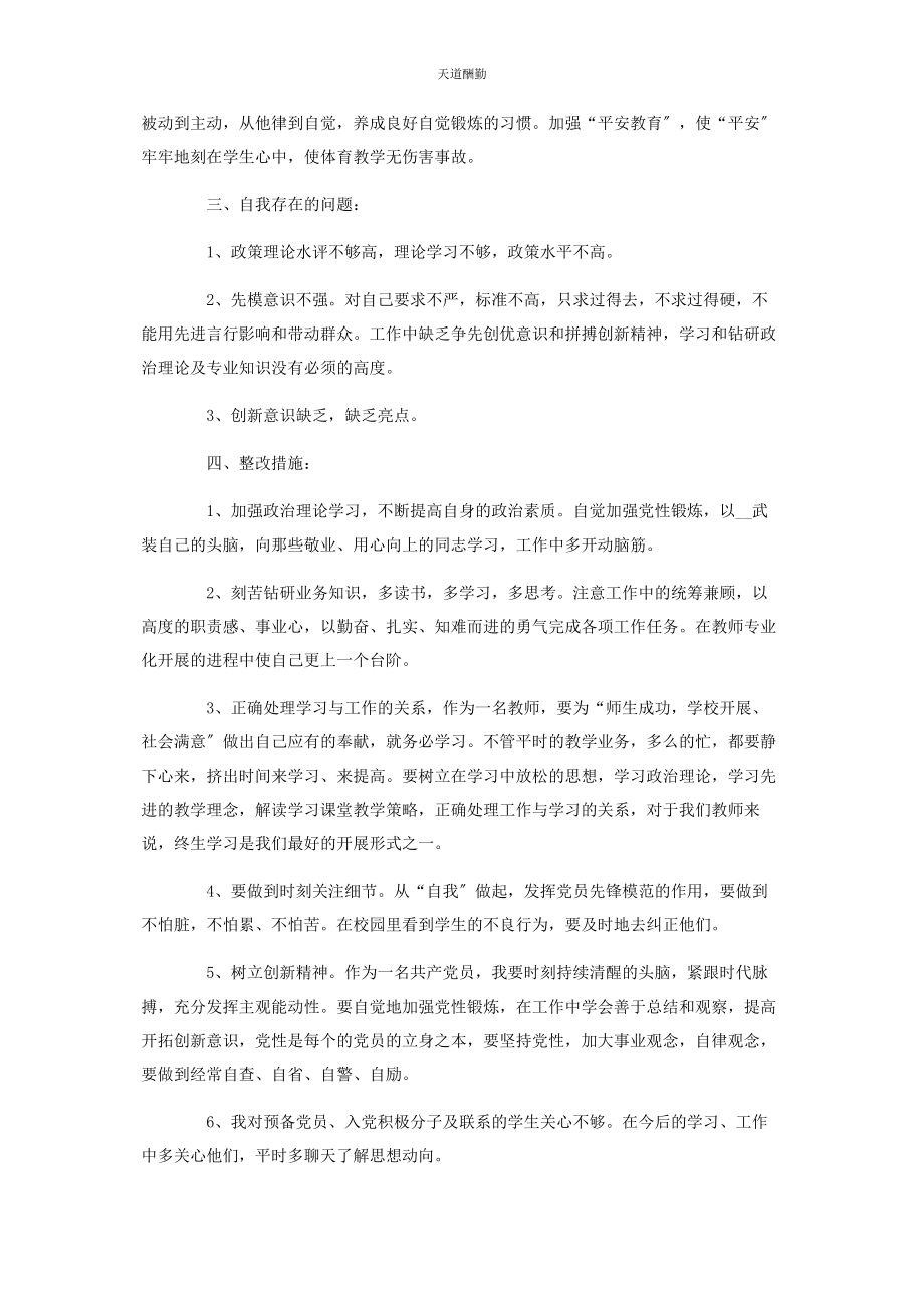 2023年党员工作大会批评和自我批评发言稿2.docx_第3页