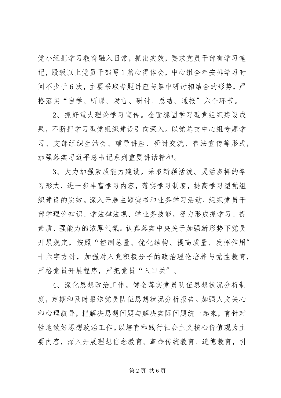 2023年县公路管理局党建工作计划.docx_第2页