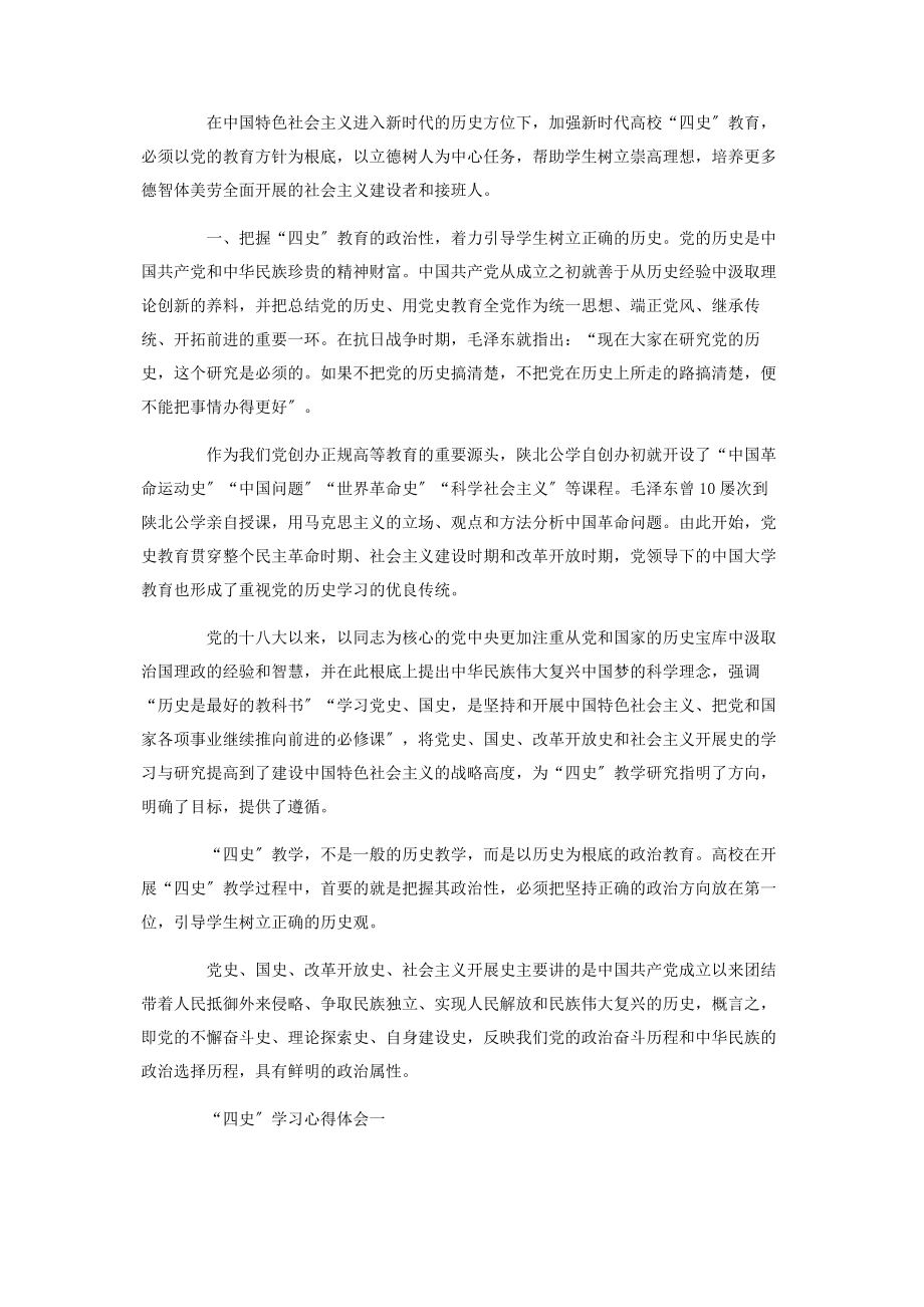 2023年“四史”学习心得体会个人感悟模板3篇.docx_第3页