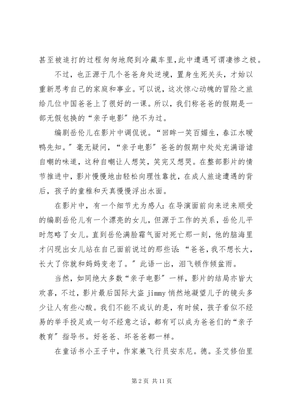 2023年《爸爸的假期》观后感新编.docx_第2页