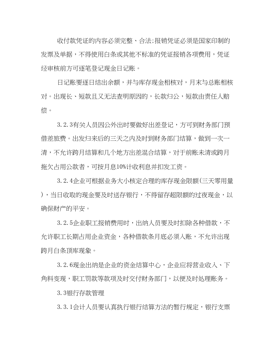 2023年公司财务管理制度2.docx_第3页