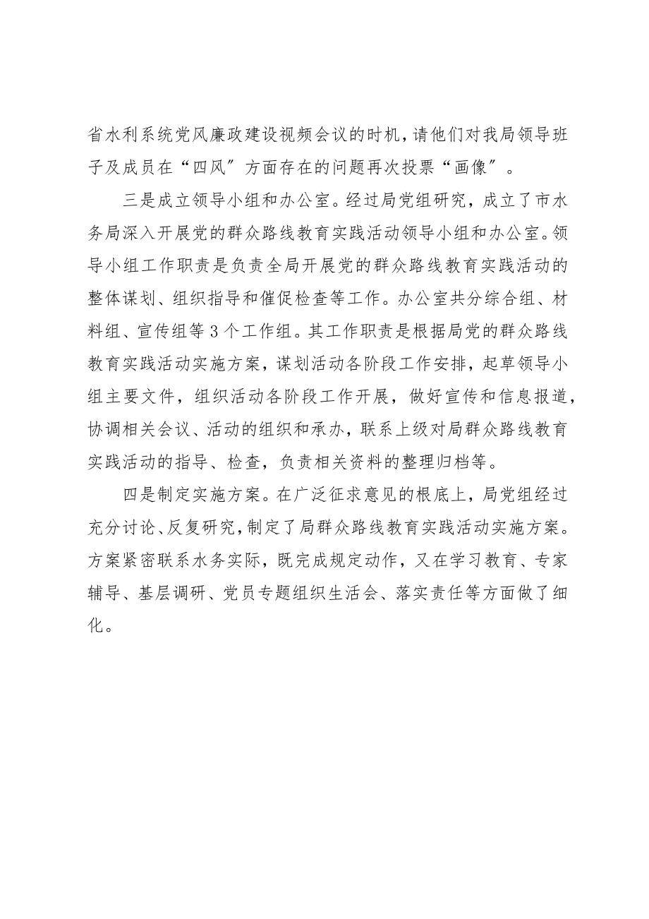 2023年党的群众路线教育实践活动前期准备工作情况汇报.docx_第2页