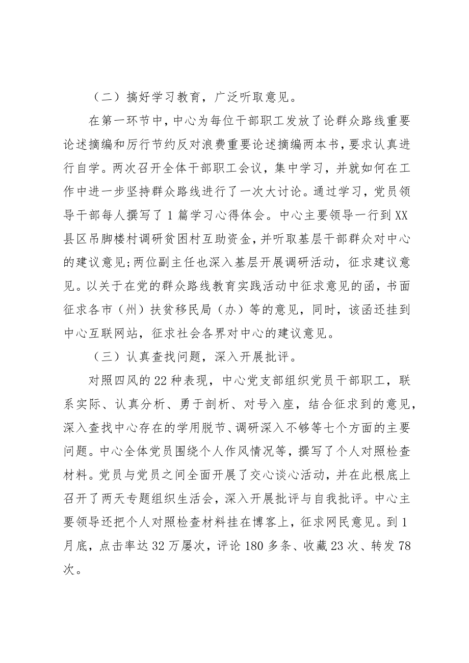 2023年党群众路线活动总结.docx_第2页