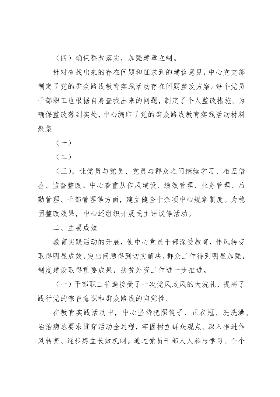 2023年党群众路线活动总结.docx_第3页