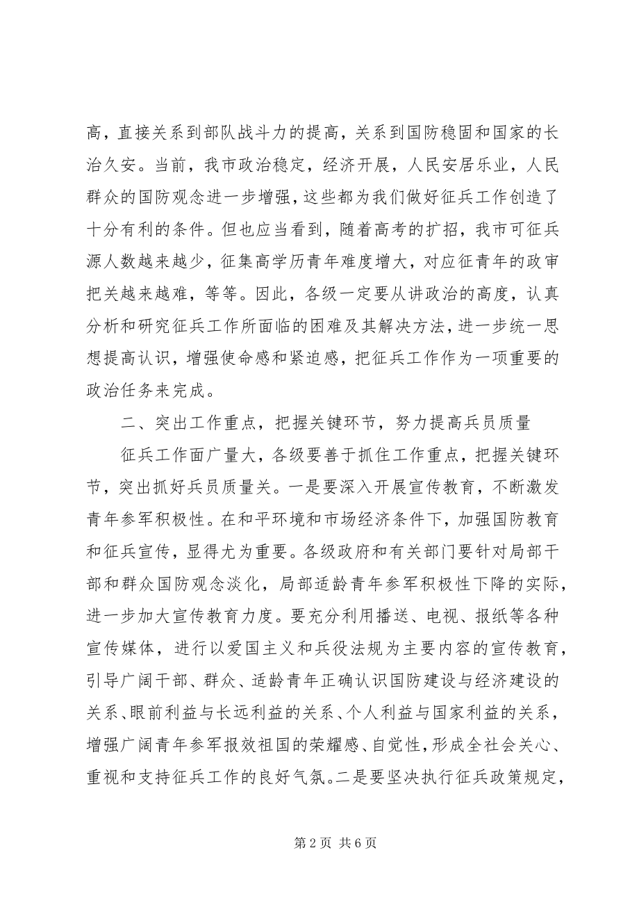 2023年全市征兵电视电话会致辞.docx_第2页