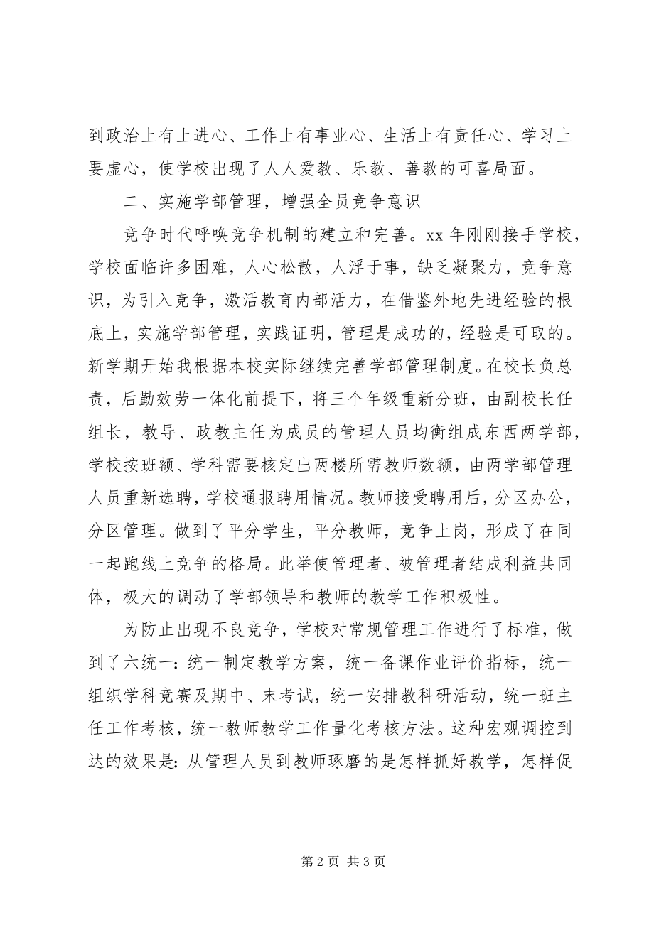 2023年校长个人自我总结.docx_第2页