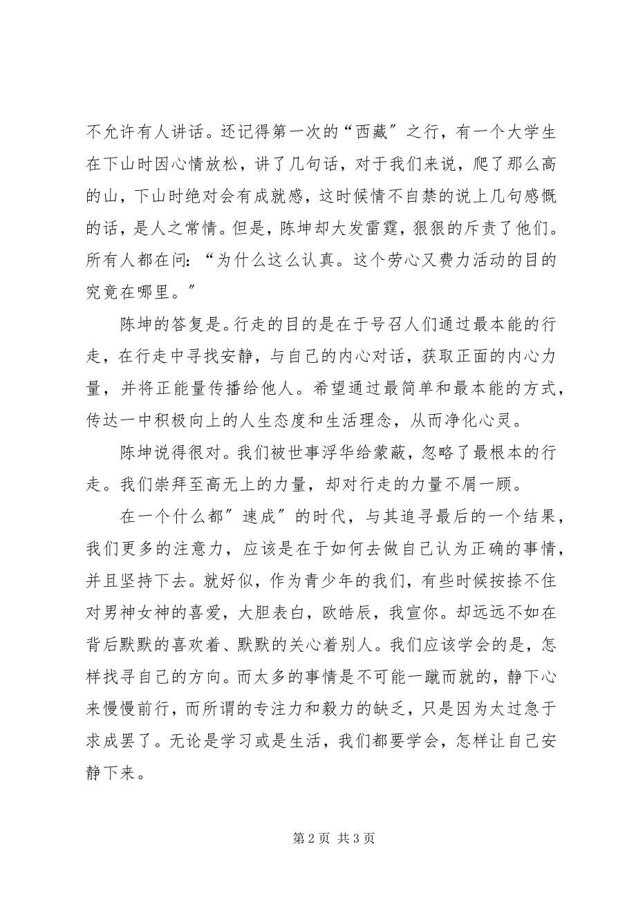 2023年行走的力量演讲稿.docx_第2页