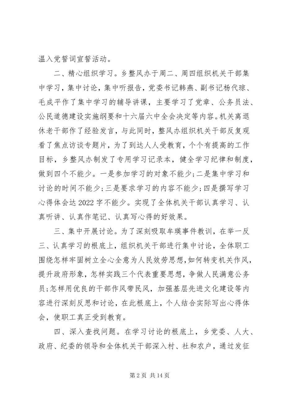 2023年纪律作风整顿心得及总结.docx_第2页