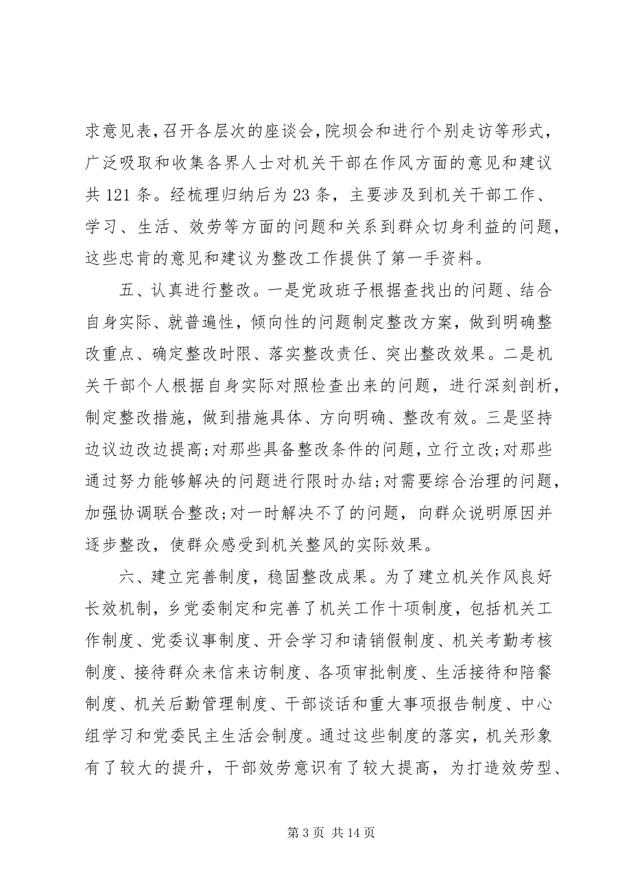 2023年纪律作风整顿心得及总结.docx_第3页