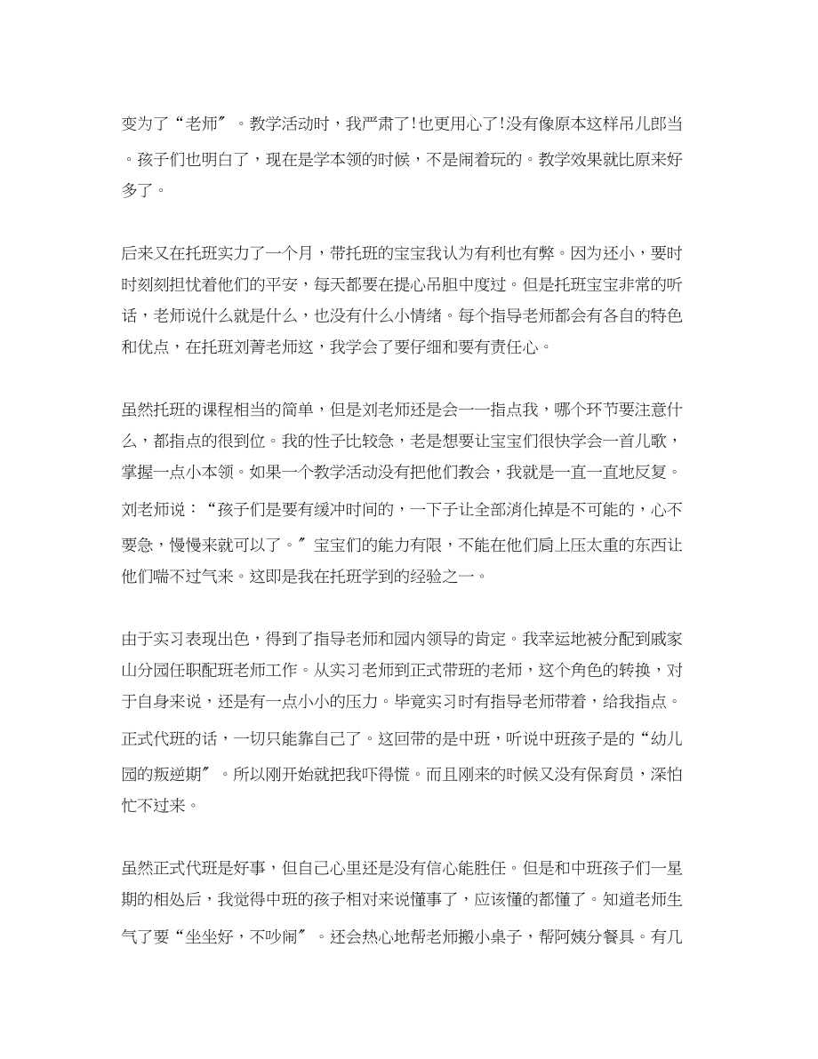 2023年幼儿园个人寒假实习总结.docx_第2页