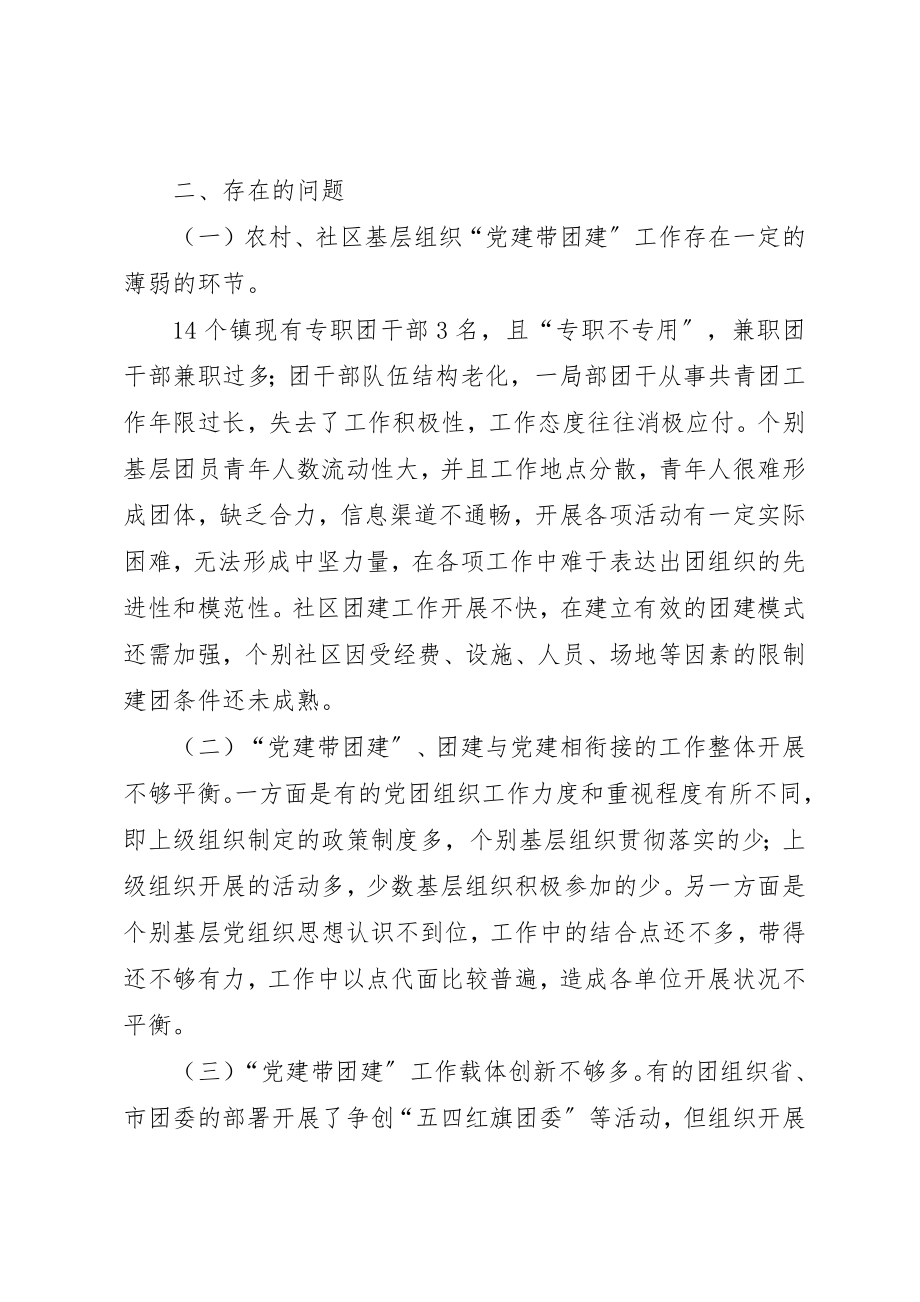 2023年党建带团建汇报提纲.docx_第3页