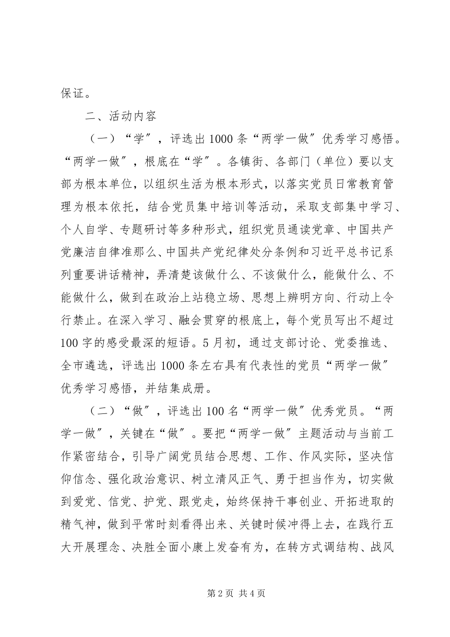 2023年两学一做特色载体活动方案.docx_第2页