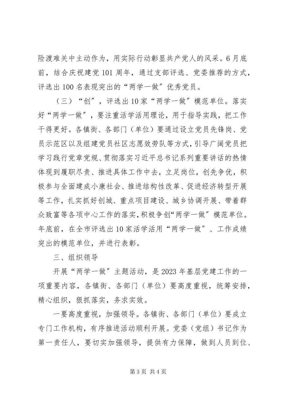 2023年两学一做特色载体活动方案.docx_第3页