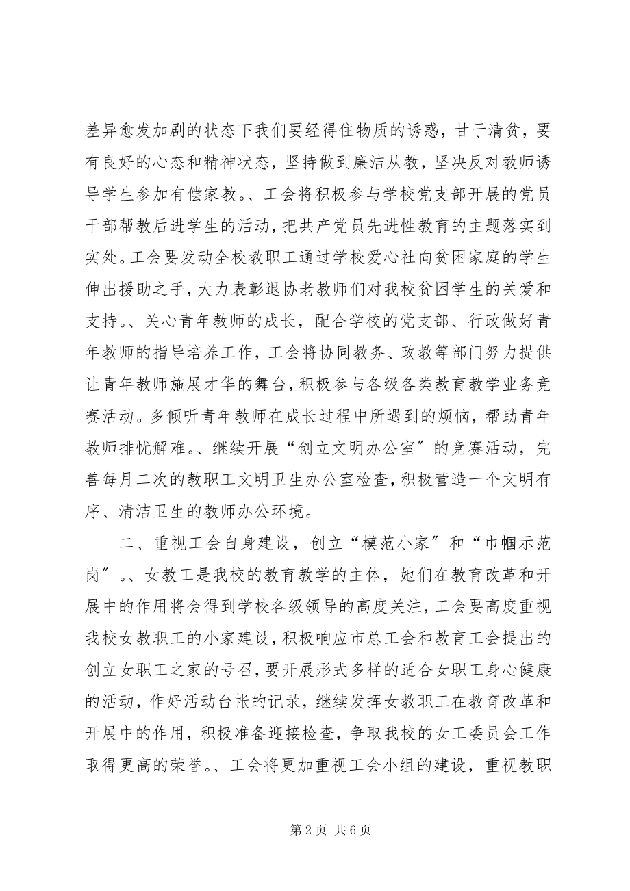 2023年XX市第一中学工会下半年工作计划.docx_第2页