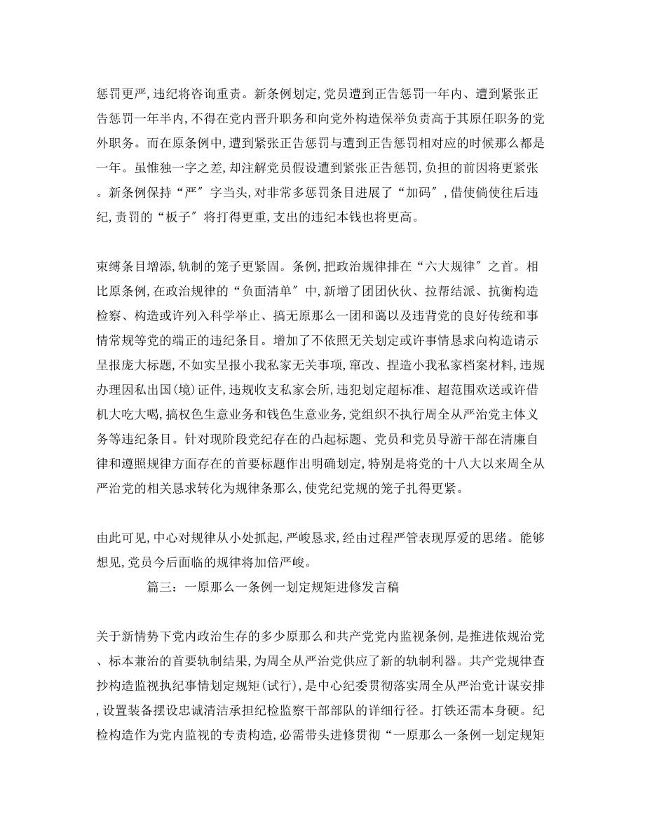 2023年一准则一条例一规则学习演讲稿.docx_第3页