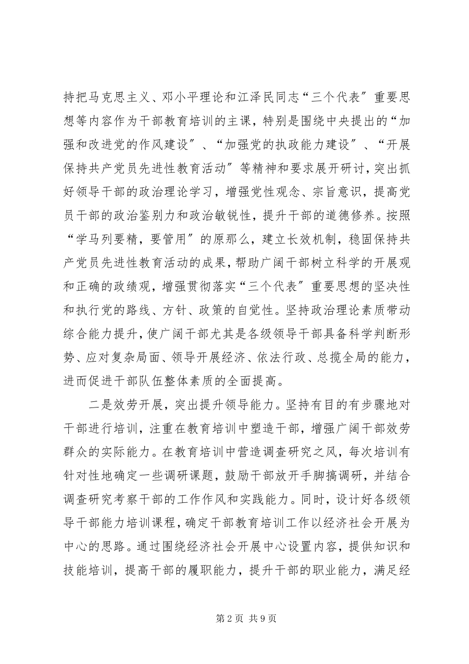 2023年干部教育培训体系思考.docx_第2页