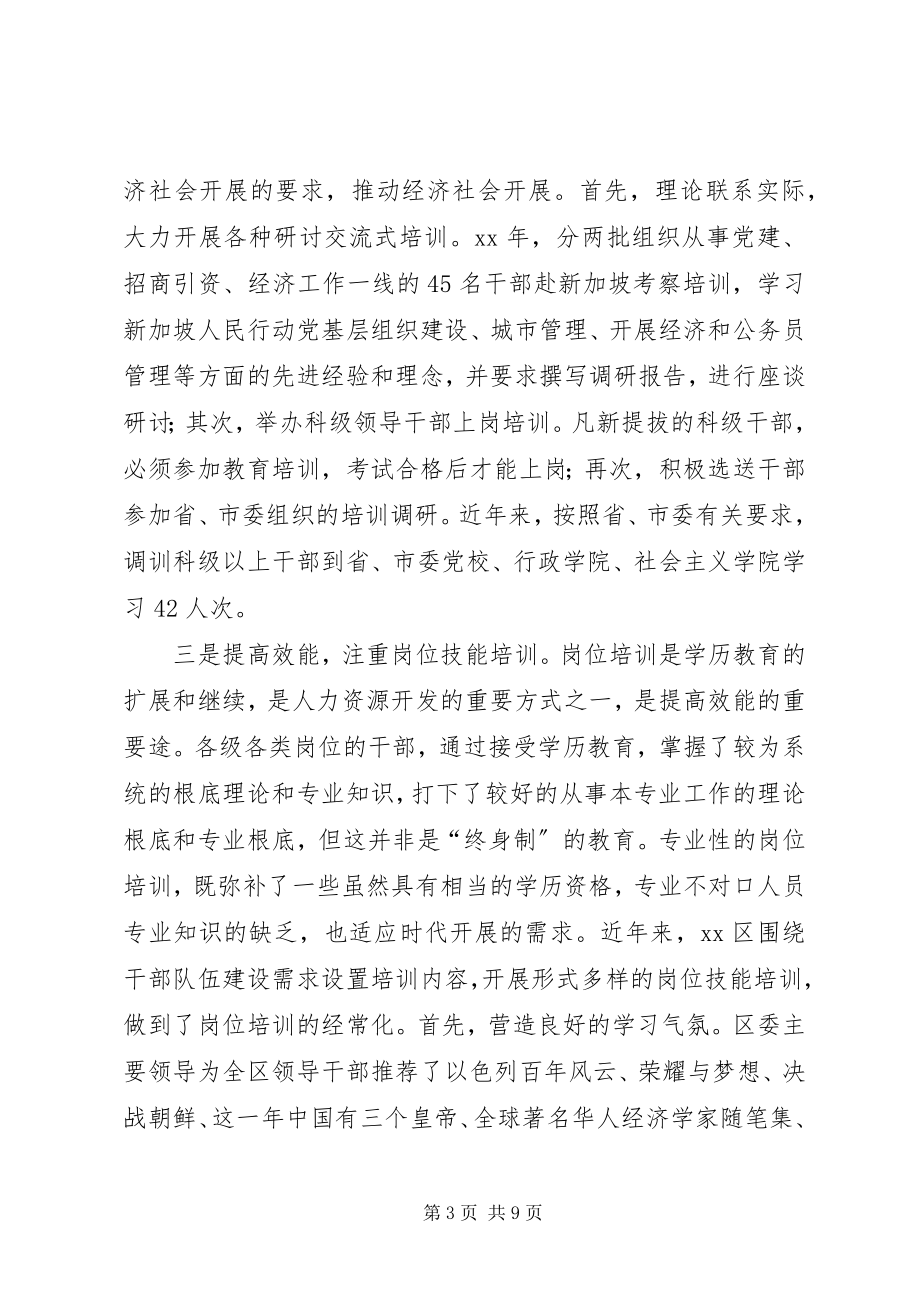 2023年干部教育培训体系思考.docx_第3页