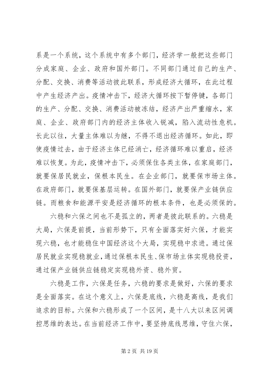 2023年学习六稳六保工作指示心得感悟.docx_第2页