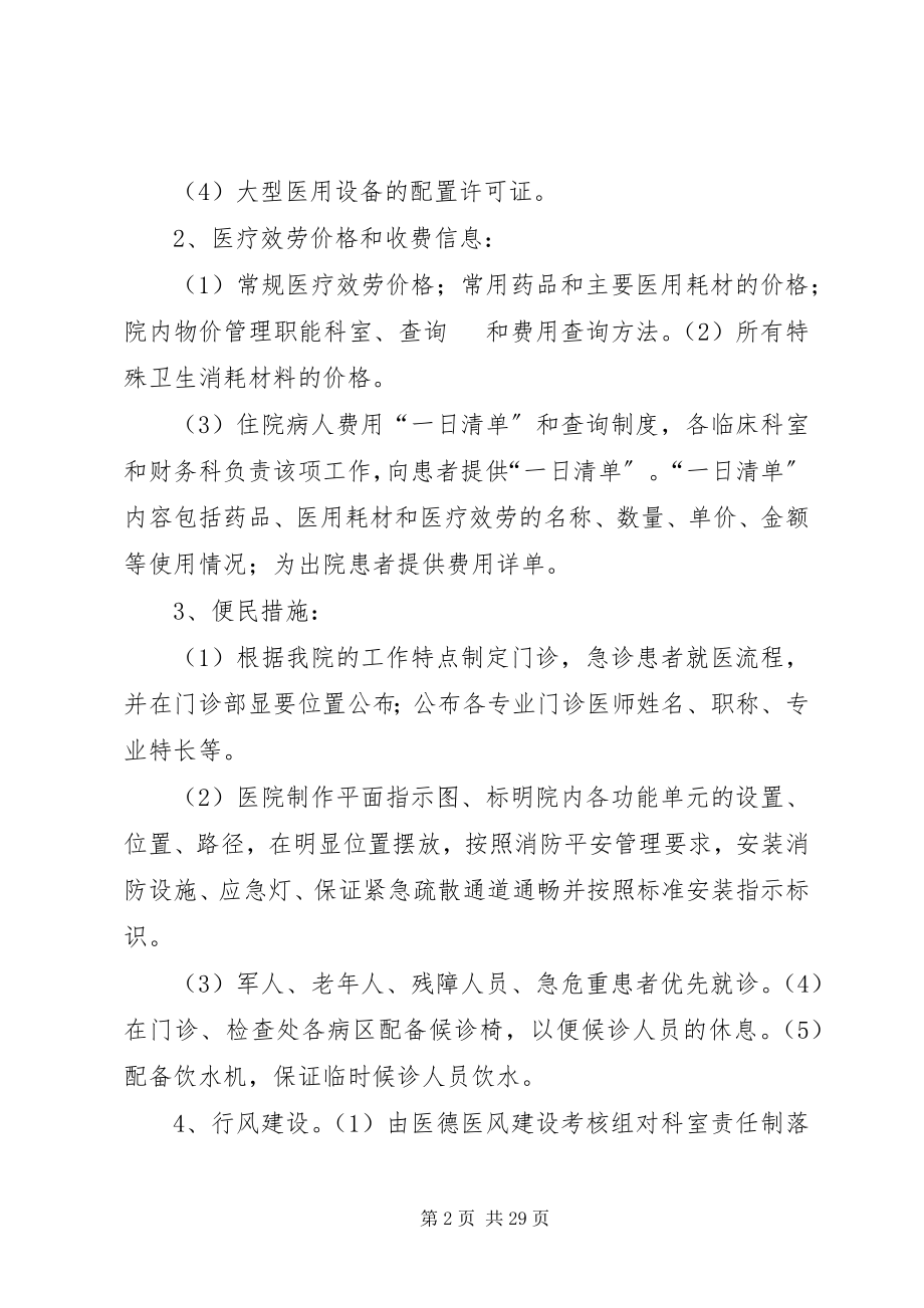 2023年五宝院务公开实施方案.docx_第2页