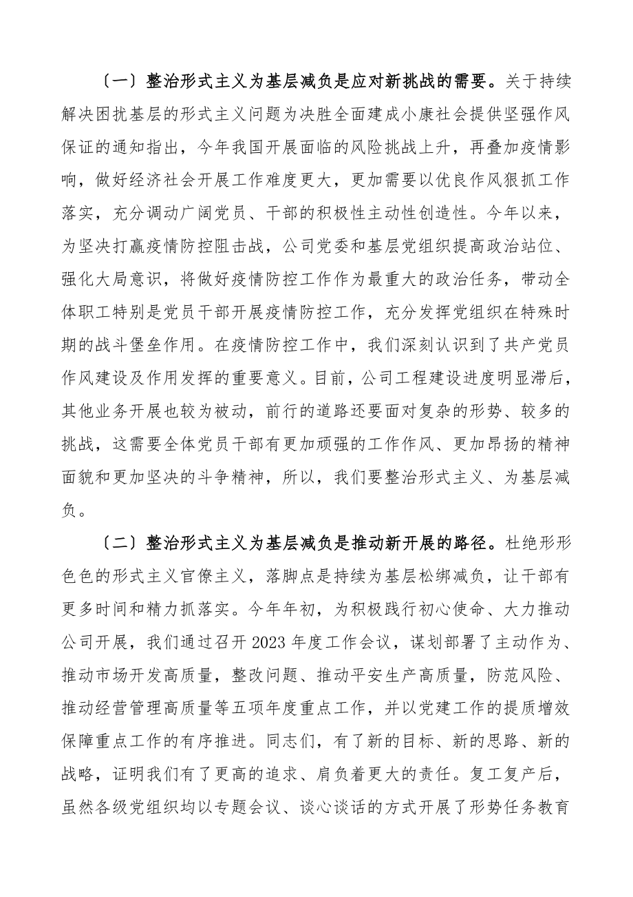 领导讲话在整治形式主义专题会议上的讲话集团公司企业参考范文.doc_第2页