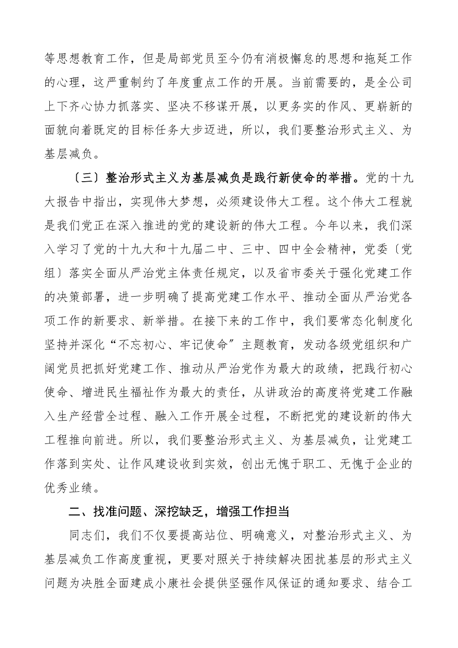 领导讲话在整治形式主义专题会议上的讲话集团公司企业参考范文.doc_第3页