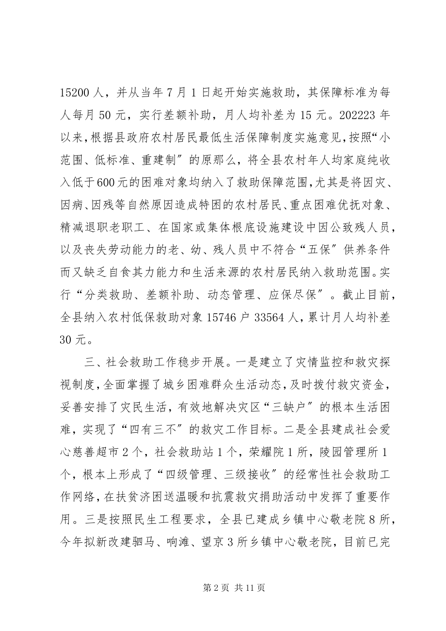 2023年县城乡社会救助体系建设的思考.docx_第2页