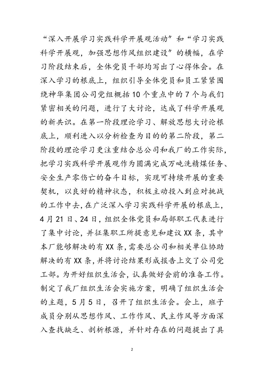 2023年企业学习实践科学发展观活动总结范文.doc_第2页