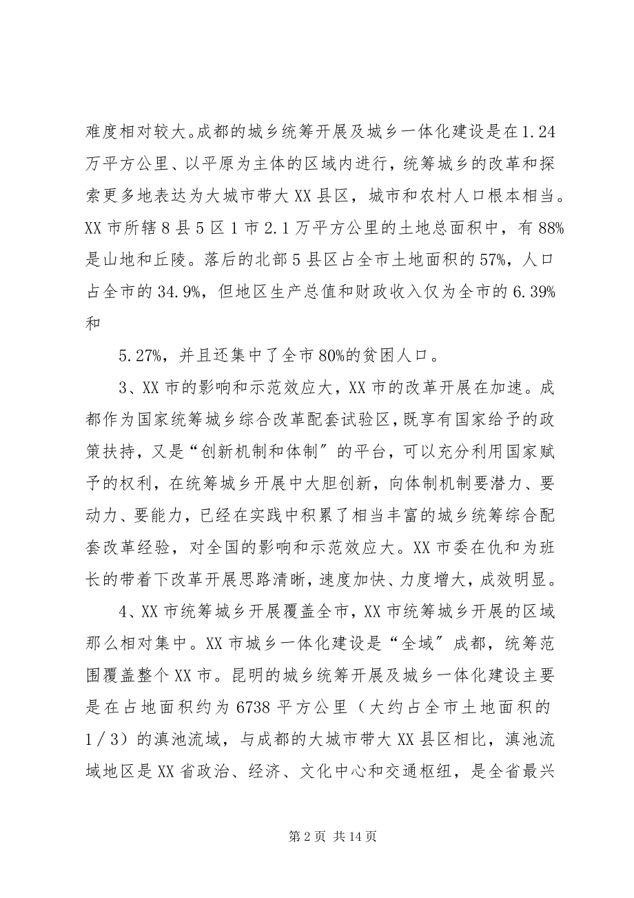 2023年XX市统筹城乡人口计生工作的实践与探索新编.docx_第2页