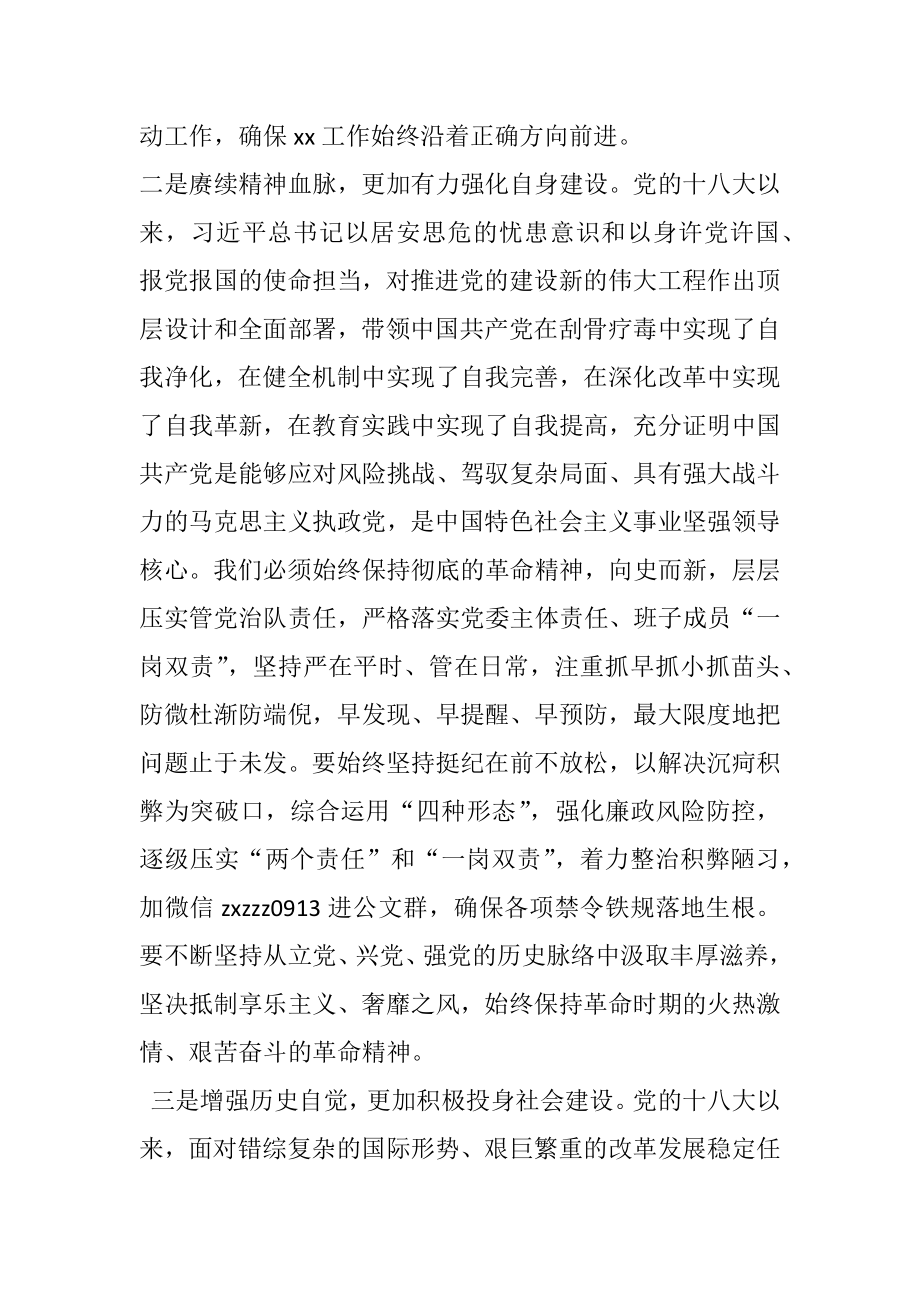 在“十八大以来的历史”专题研讨交流会上的发言.docx_第2页