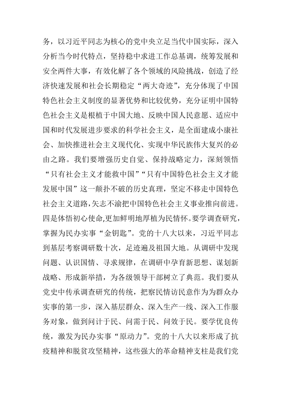 在“十八大以来的历史”专题研讨交流会上的发言.docx_第3页