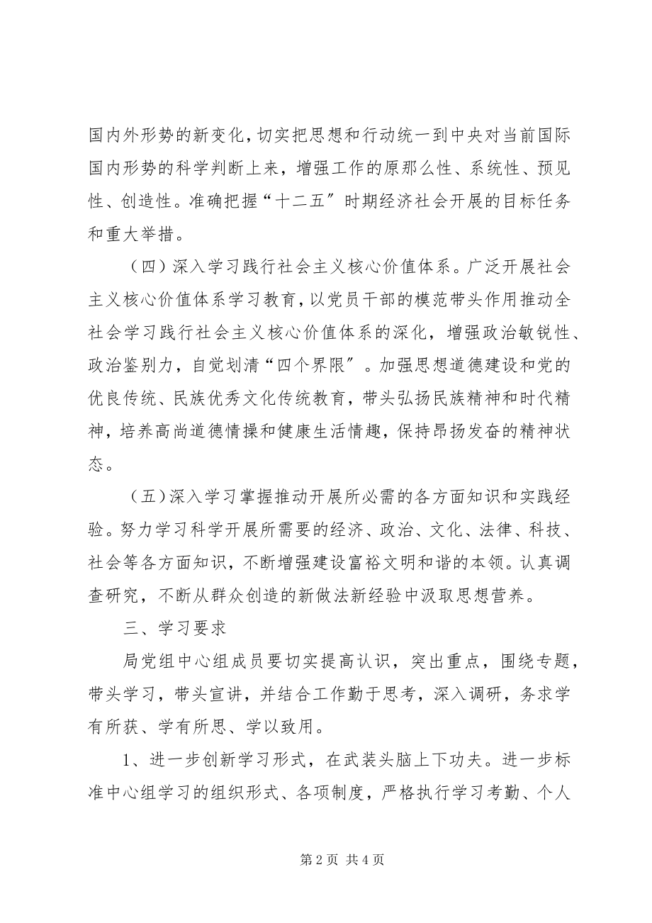 2023年住建局学习计划.docx_第2页