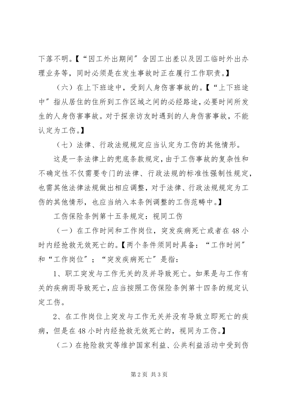 2023年工伤责任认定书.docx_第2页